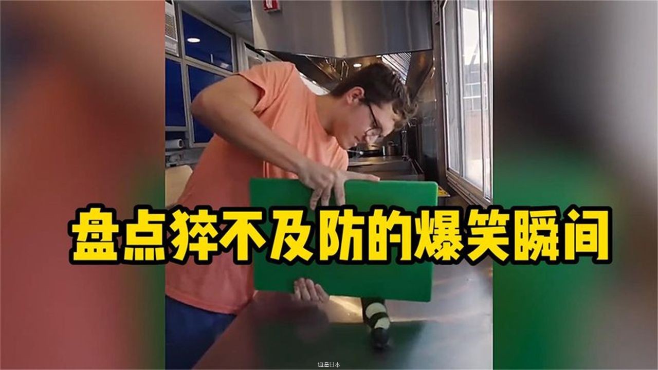 盘点猝不及防的爆笑瞬间，看完后功德撒落一地，实在是憋不住啊！-1.jpg