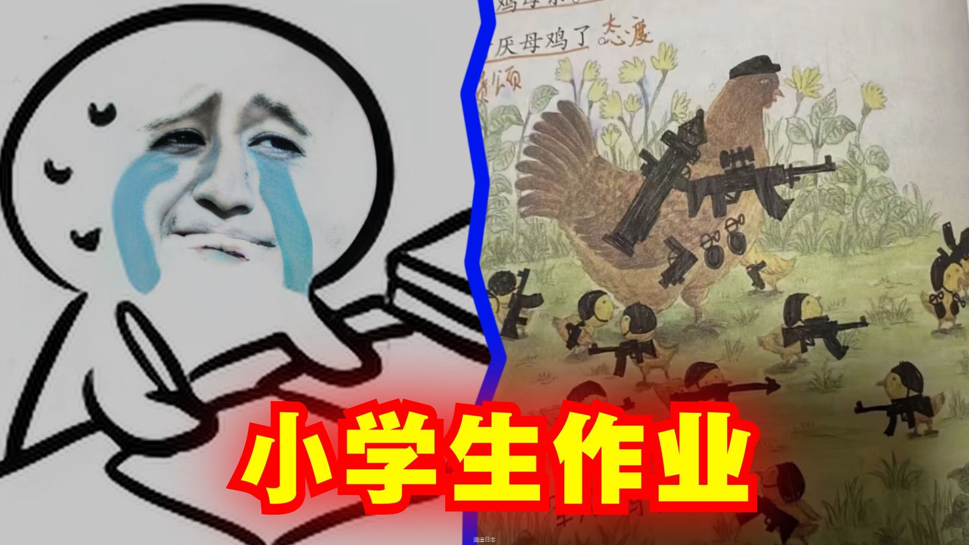 爆笑解说：小学生写的作业让我笑的肚子疼！-1.jpg