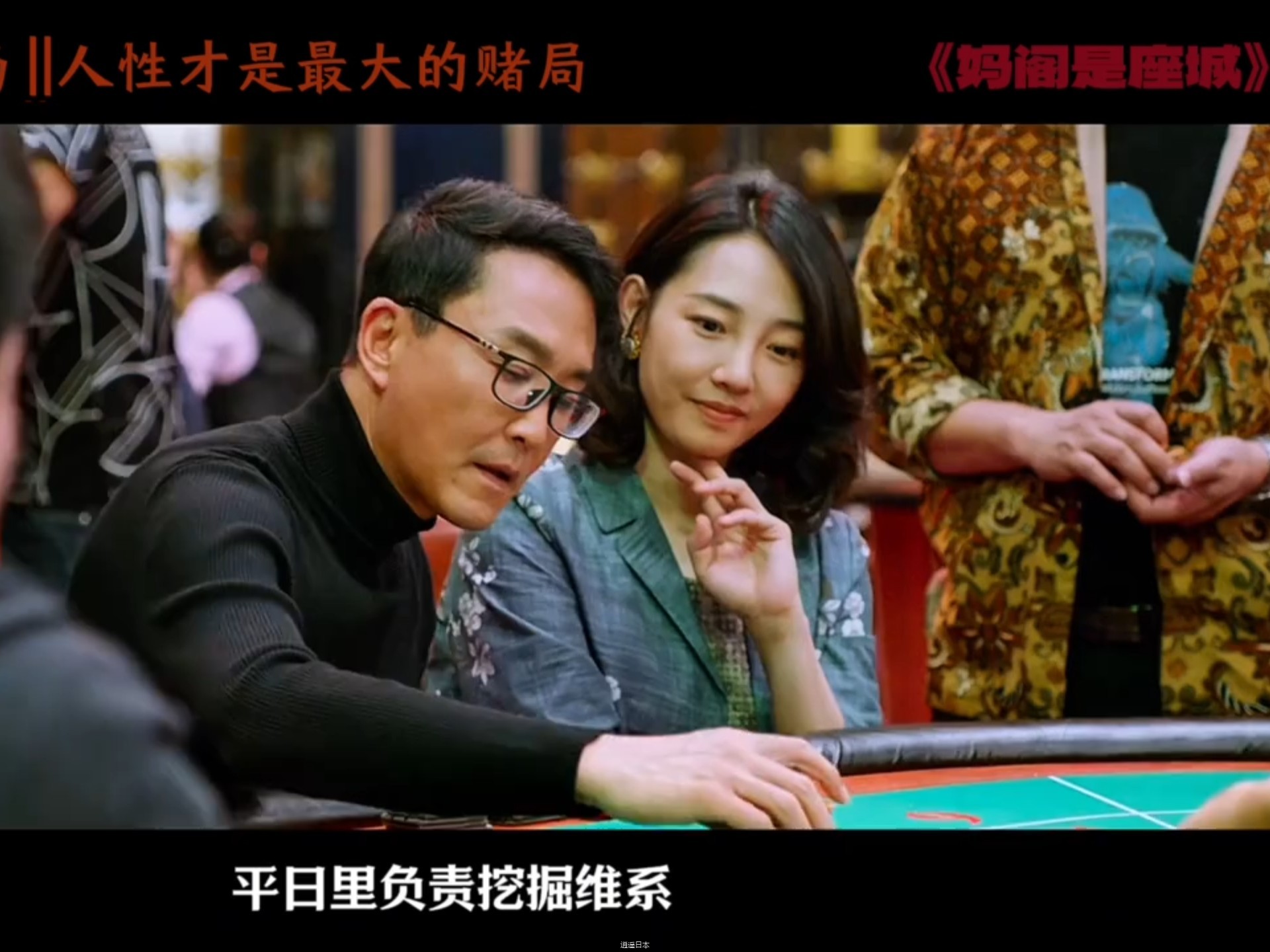 这是中国影史上，唯一一部拍给赌徒看的电影，看完我才明白，什么是赌徒成瘾机制！！-1.jpg