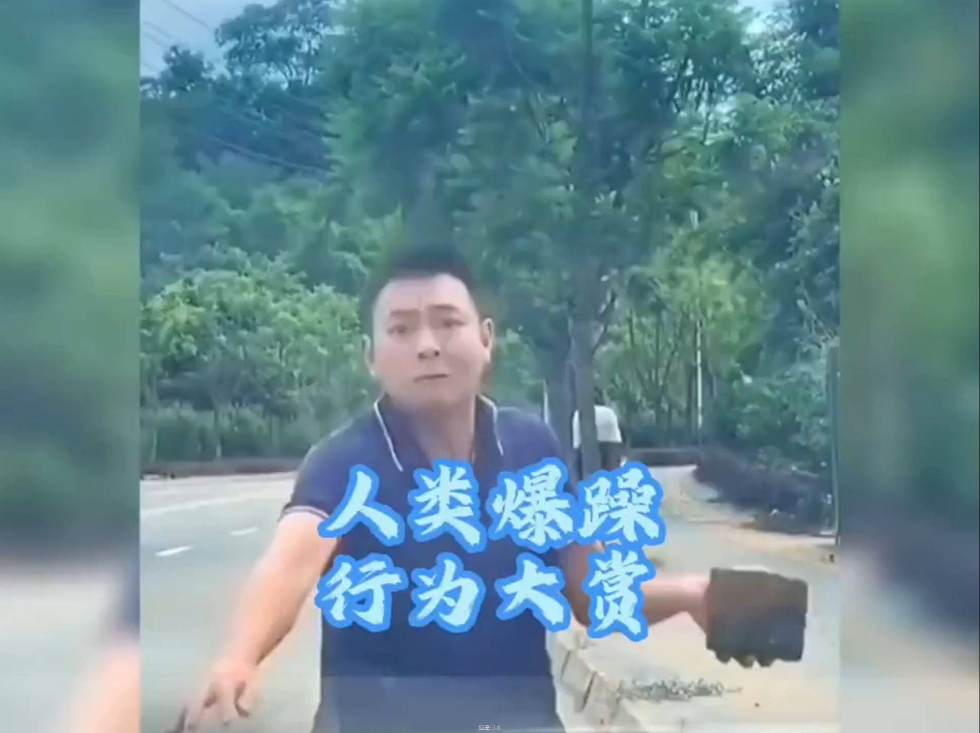 盘点那些脾气暴躁的人类！！ #人类暴躁行为大赏 #解压 #搞笑视频-1.jpg