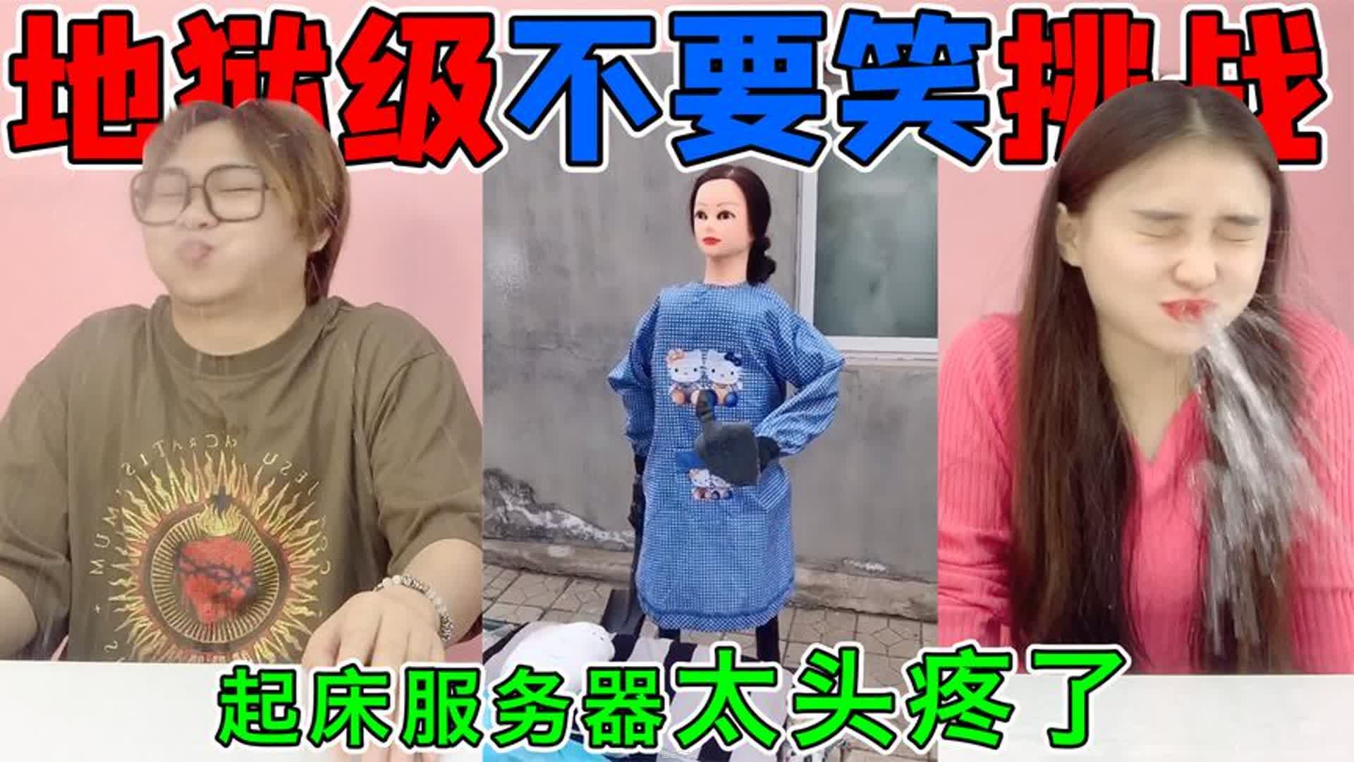 地狱级不要笑挑战！爆笑妈妈级“起床辅助器”，我再也不会赖床了-1.jpg