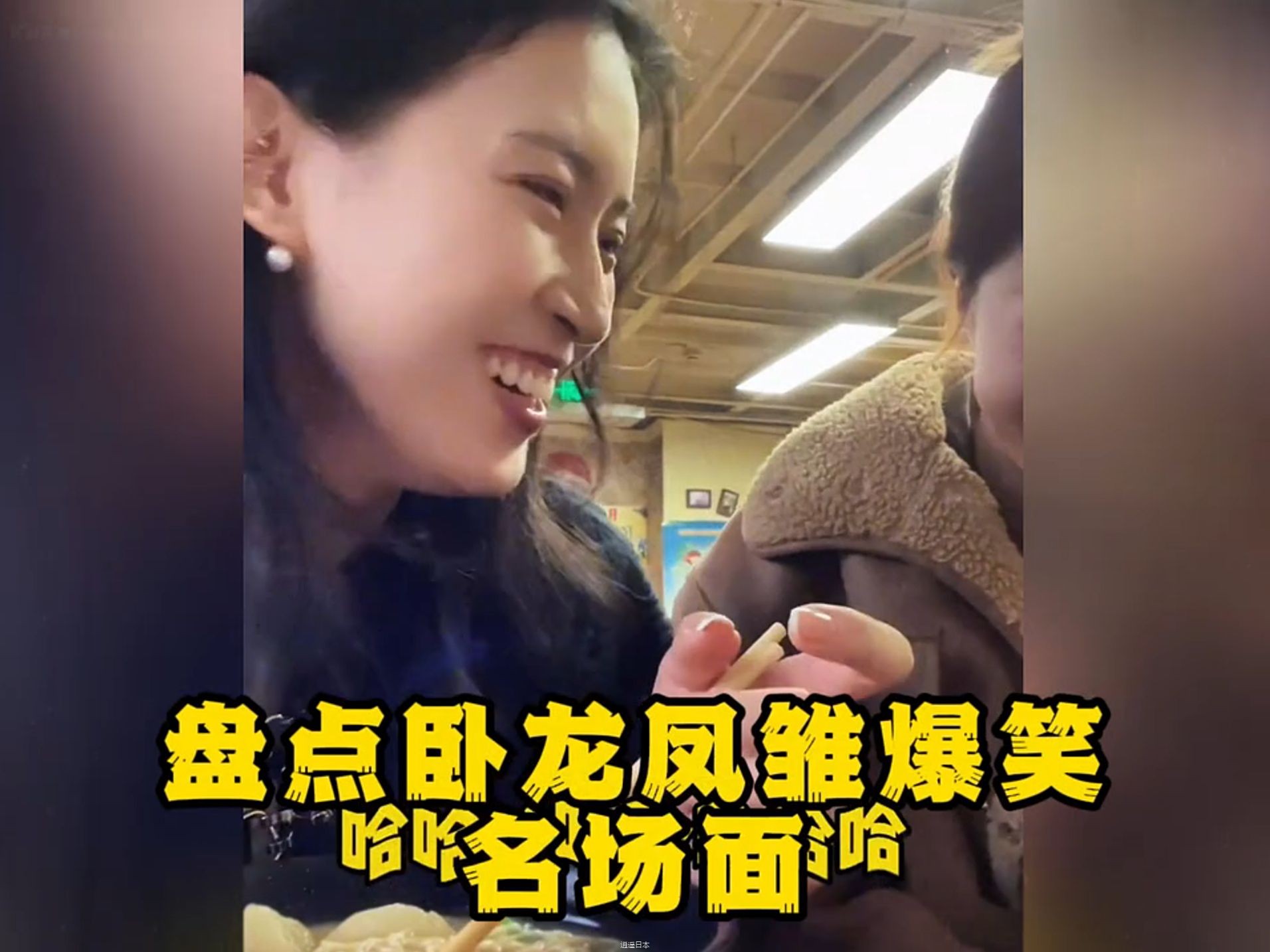 盘点那些卧龙凤雏爆笑名场面！！ #搞笑视频  #卧龙凤雏  #人类迷惑行为-1.jpg