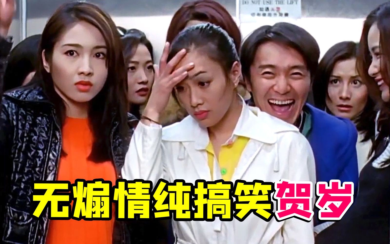 不煽情，纯搞笑，全是梗！童年经典贺岁片《97家有喜事》！-1.jpg